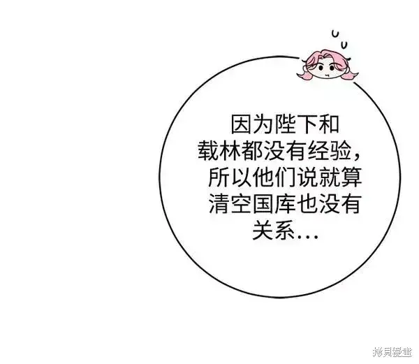 漫画《我的夫君每晚都不同》第21话第67张图