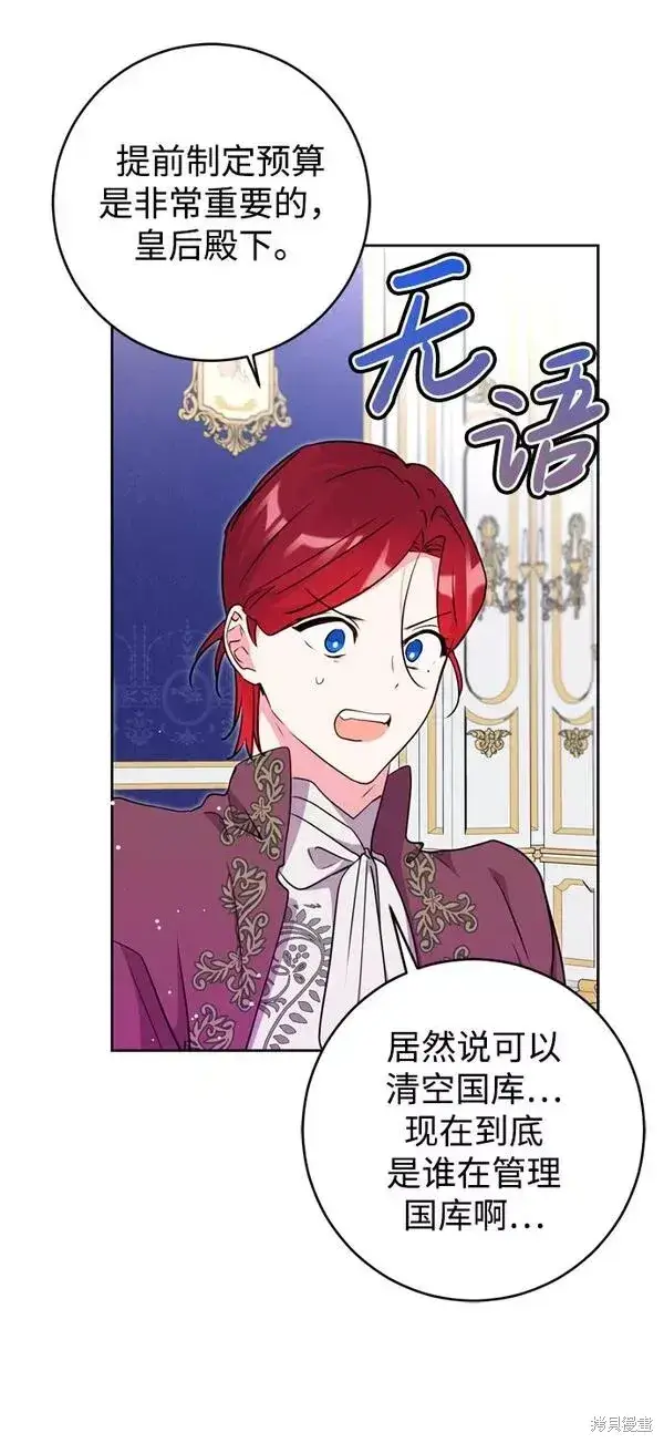 漫画《我的夫君每晚都不同》第21话第68张图