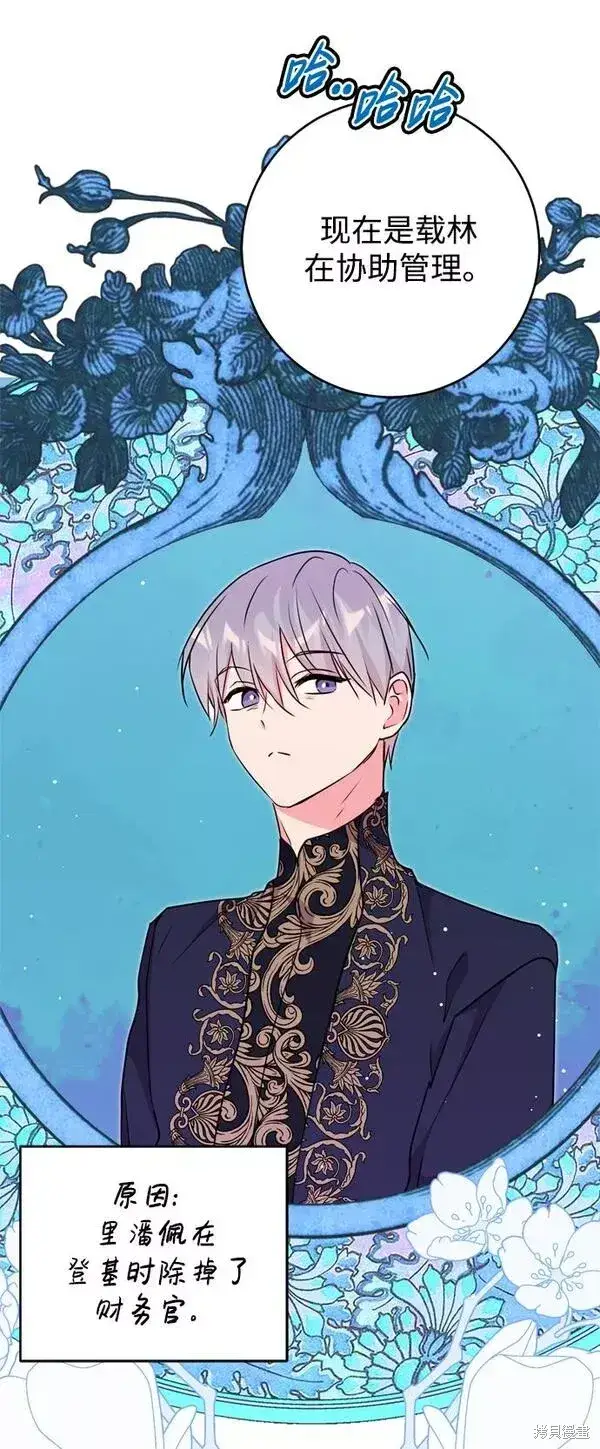 漫画《我的夫君每晚都不同》第21话第70张图