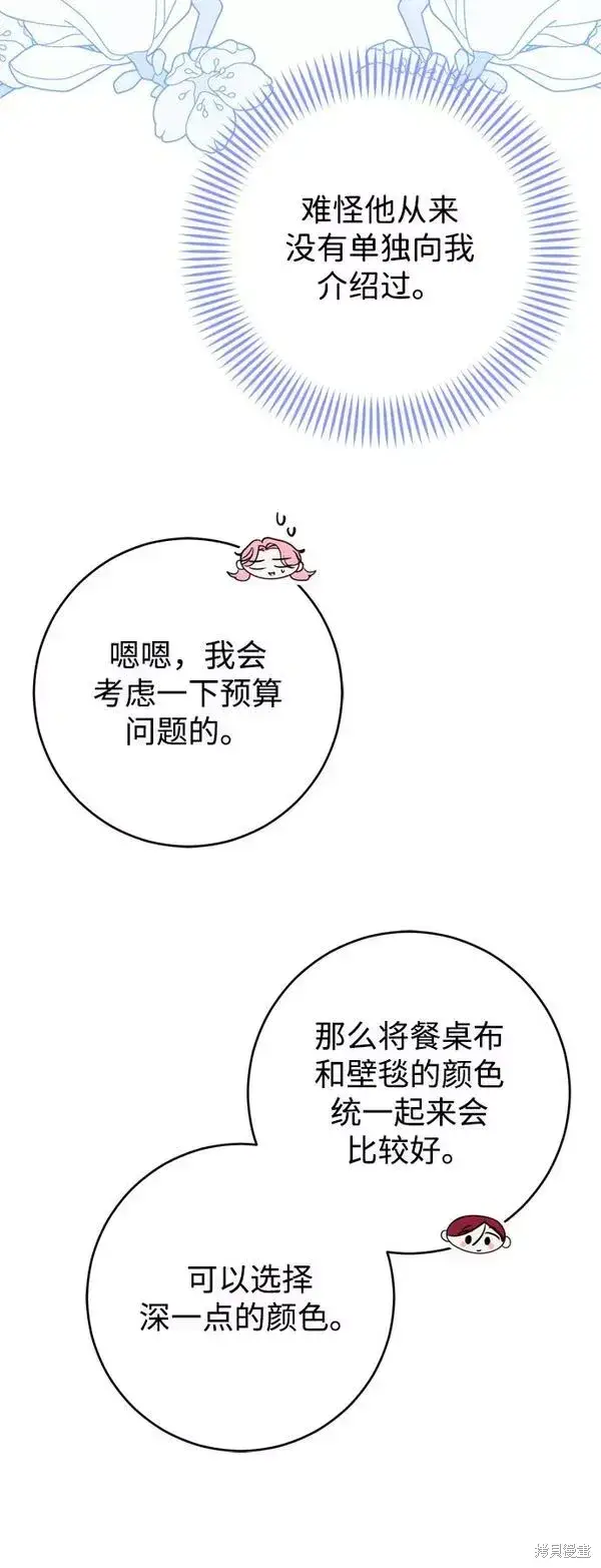 漫画《我的夫君每晚都不同》第21话第71张图