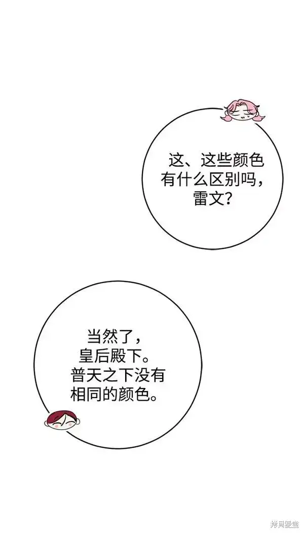 漫画《我的夫君每晚都不同》第21话第73张图