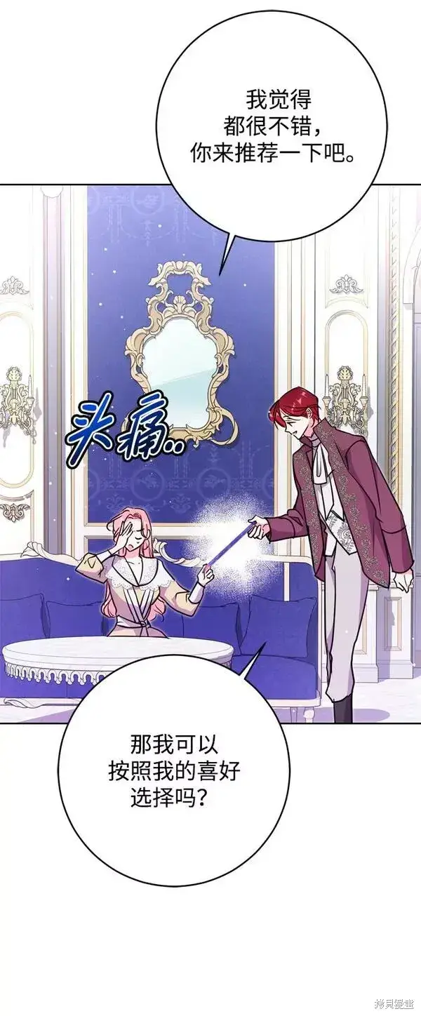 漫画《我的夫君每晚都不同》第21话第74张图