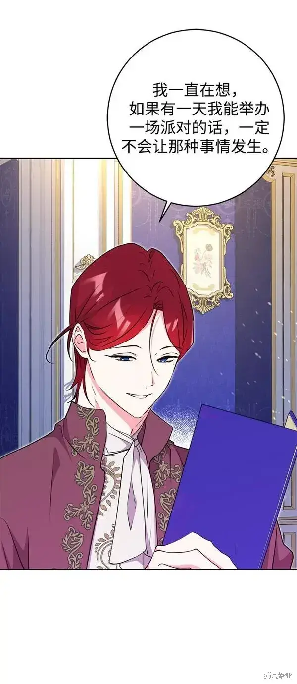 漫画《我的夫君每晚都不同》第21话第76张图