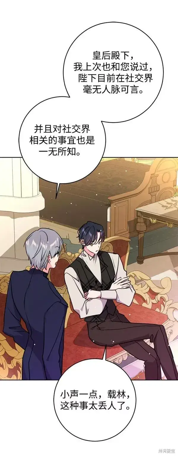 漫画《我的夫君每晚都不同》第21话第8张图