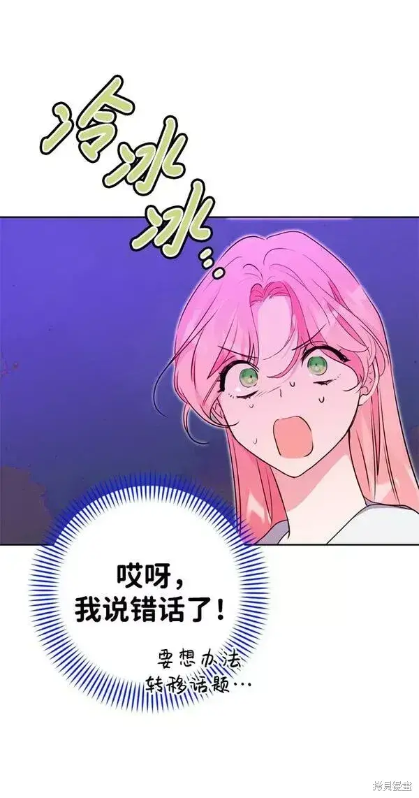 漫画《我的夫君每晚都不同》第21话第81张图