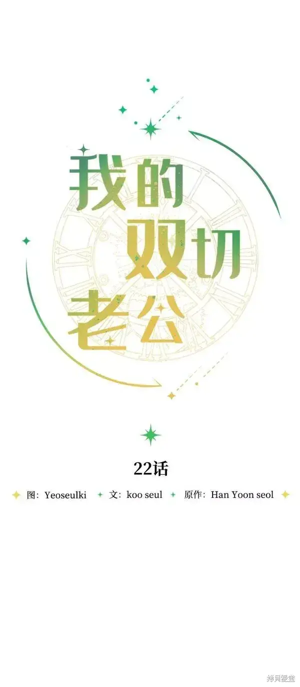 漫画《我的夫君每晚都不同》第22话第24张图