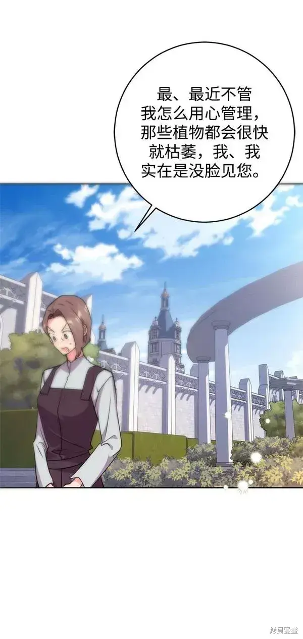 漫画《我的夫君每晚都不同》第22话第31张图