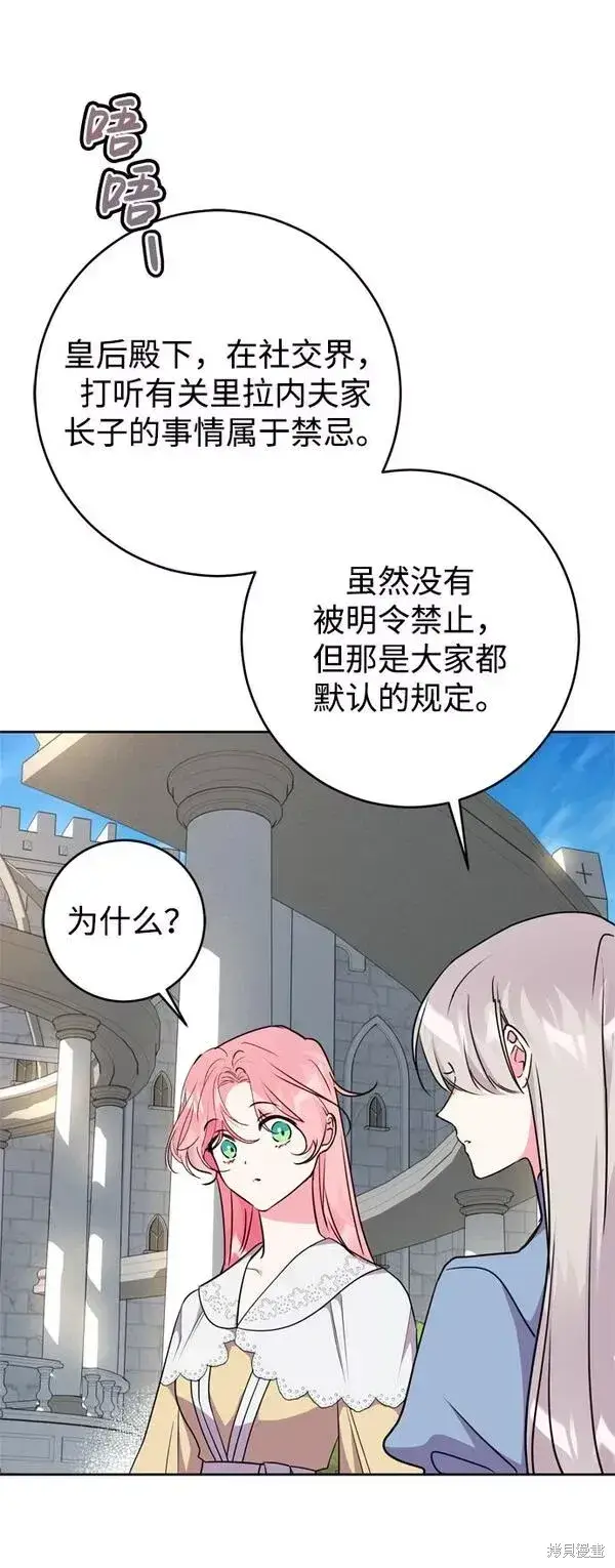 漫画《我的夫君每晚都不同》第22话第39张图