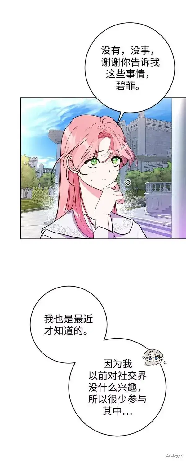 漫画《我的夫君每晚都不同》第22话第53张图