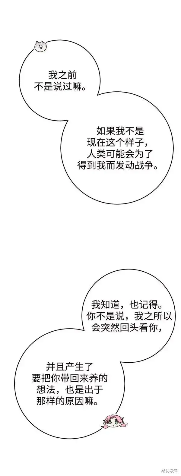 漫画《我的夫君每晚都不同》第22话第80张图