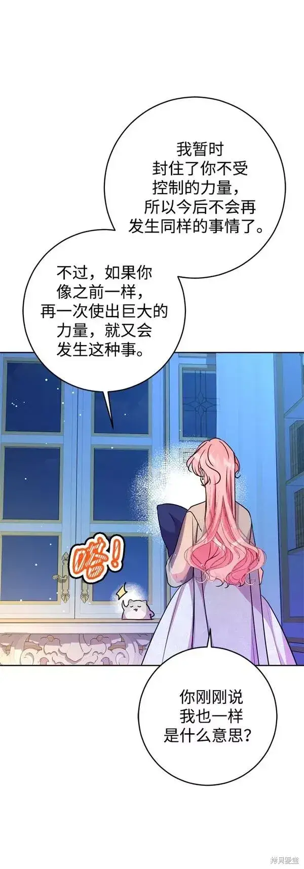 漫画《我的夫君每晚都不同》第22话第82张图
