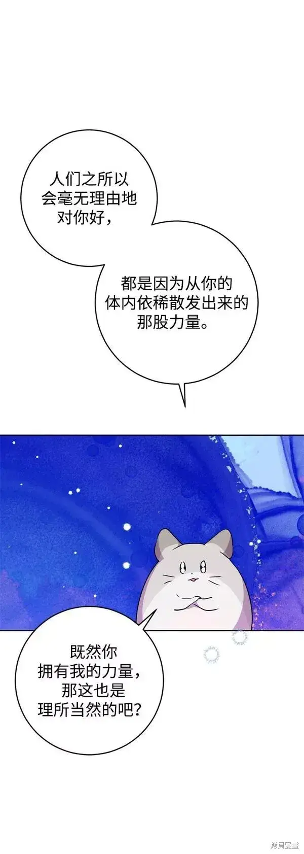 漫画《我的夫君每晚都不同》第22话第83张图