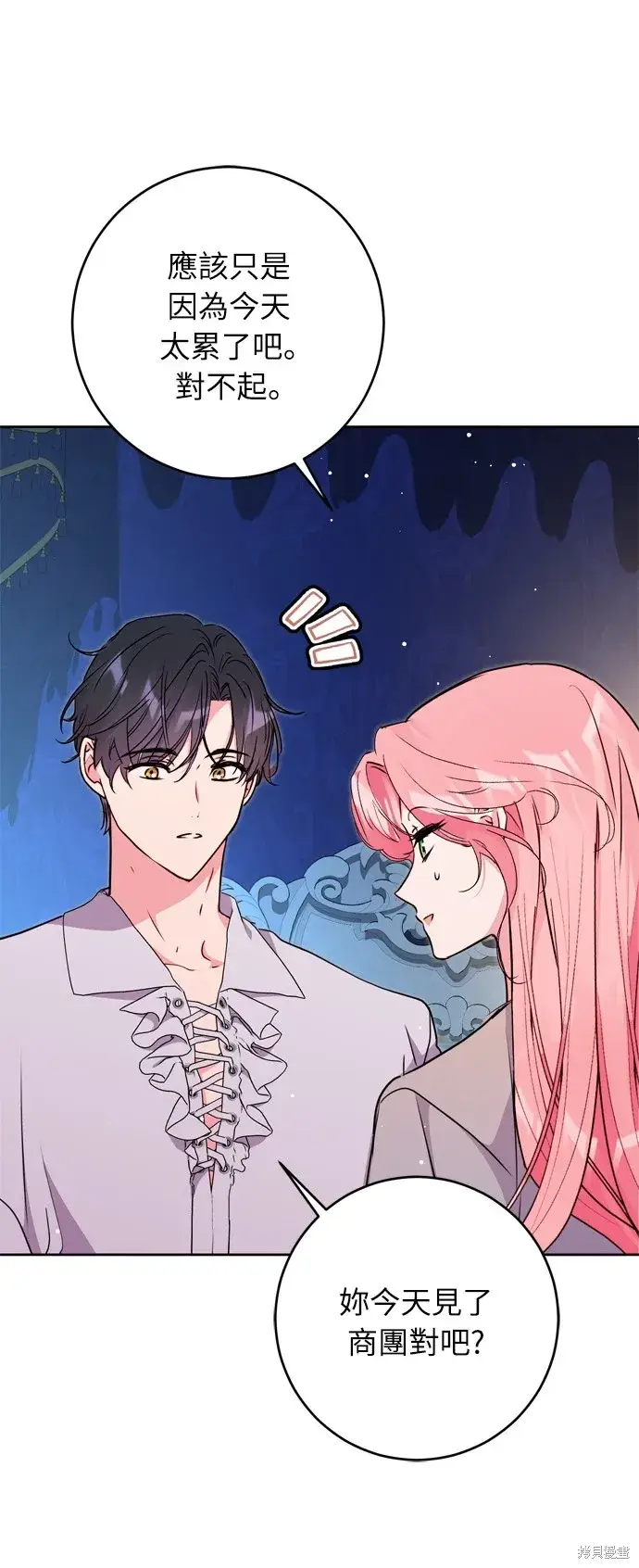 漫画《我的夫君每晚都不同》第23话第18张图
