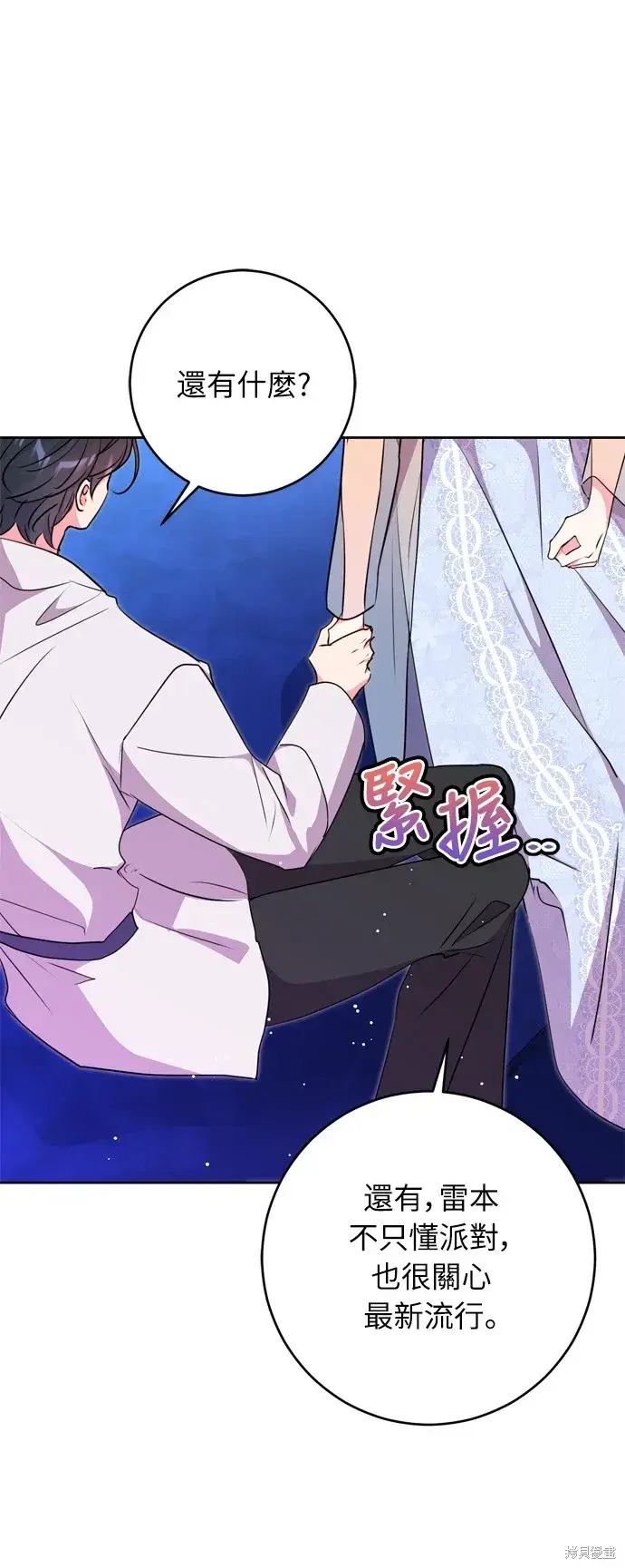 漫画《我的夫君每晚都不同》第23话第24张图