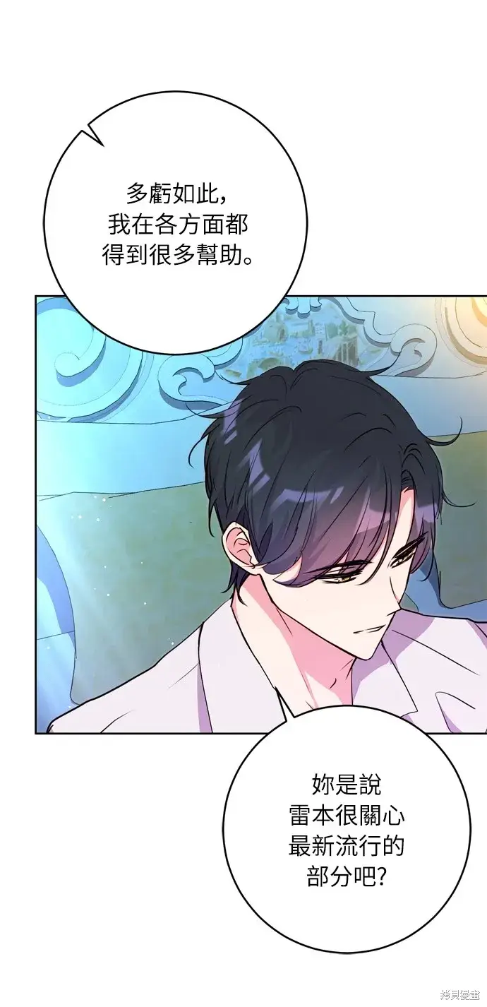 漫画《我的夫君每晚都不同》第23话第25张图