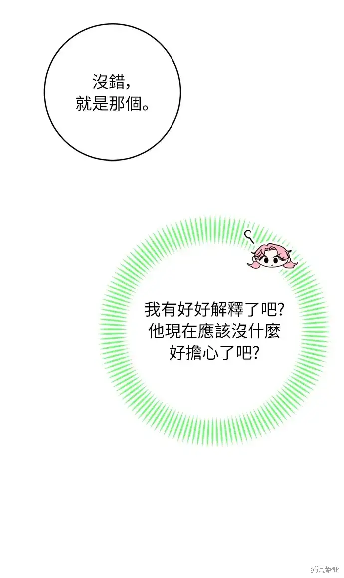 漫画《我的夫君每晚都不同》第23话第26张图