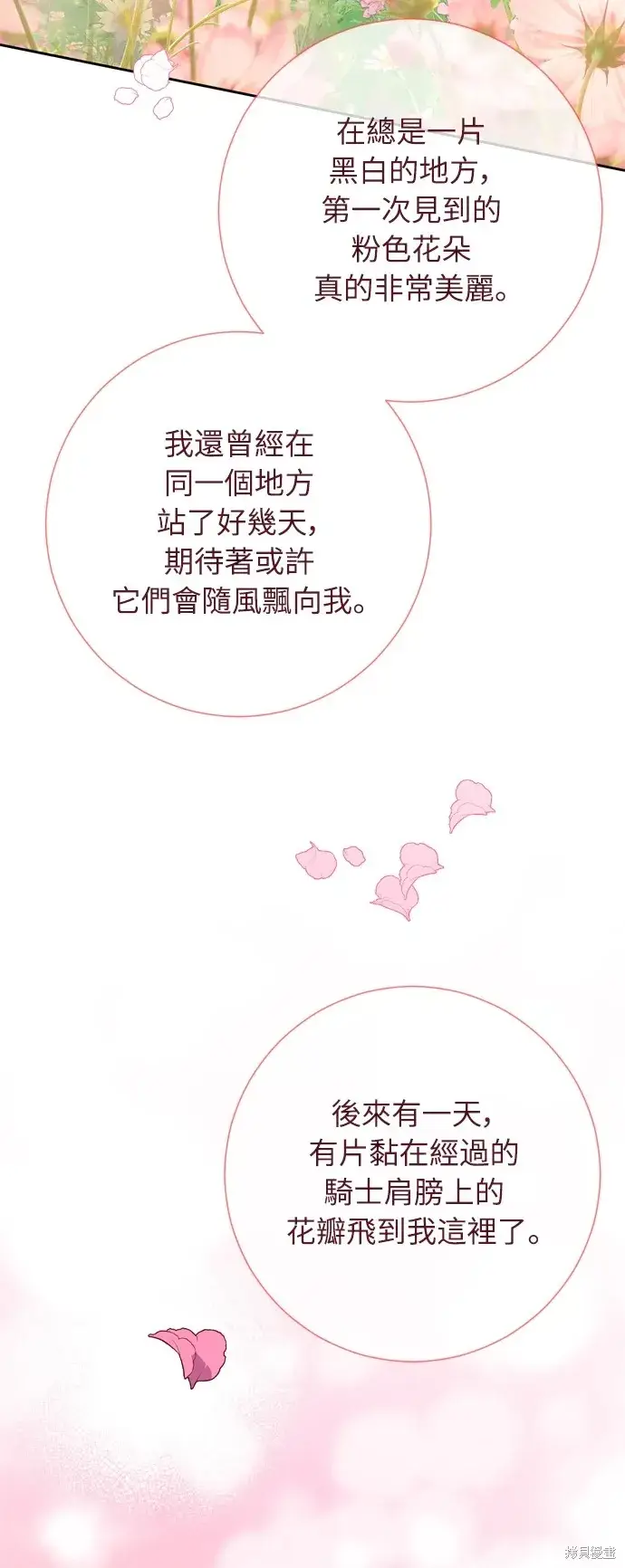 漫画《我的夫君每晚都不同》第23话第44张图