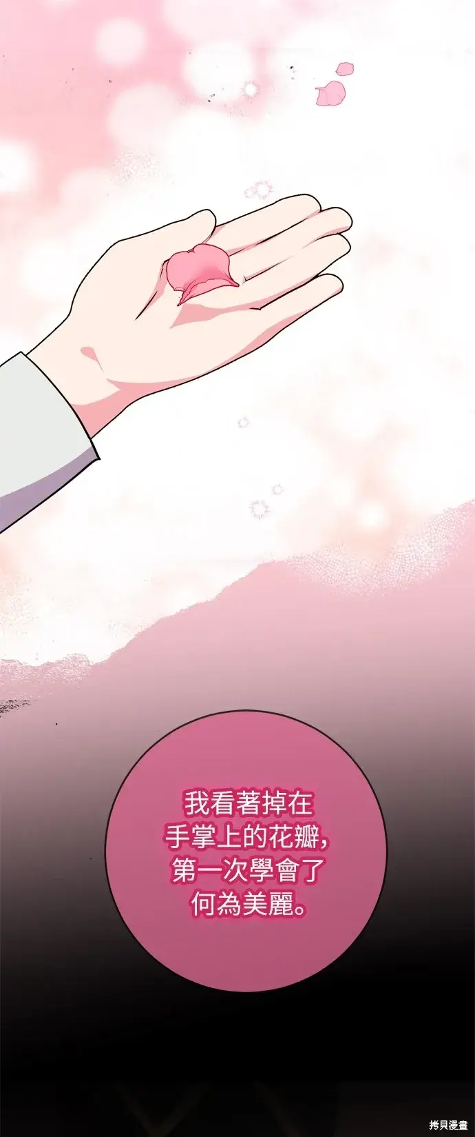 漫画《我的夫君每晚都不同》第23话第45张图