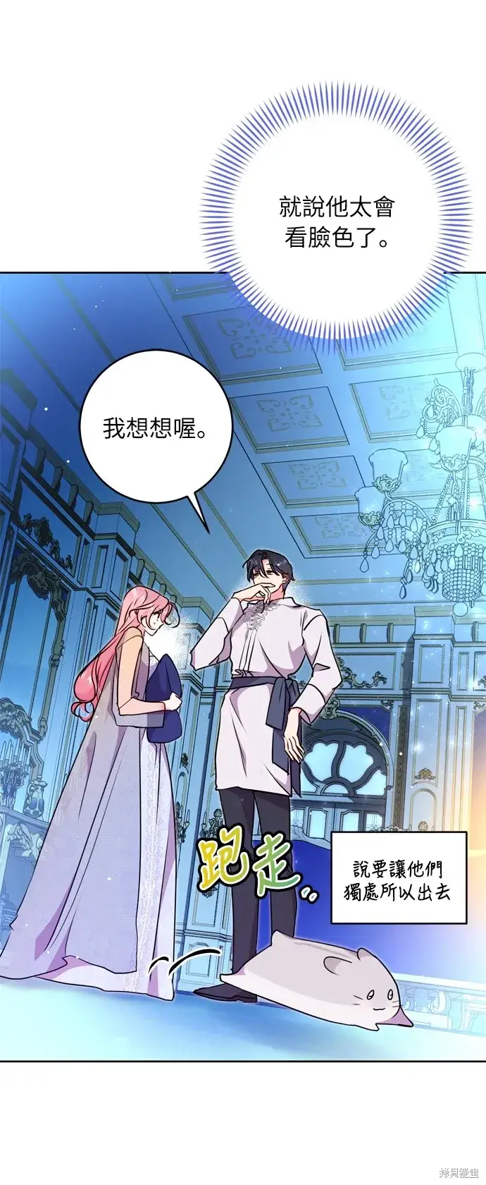 漫画《我的夫君每晚都不同》第23话第5张图