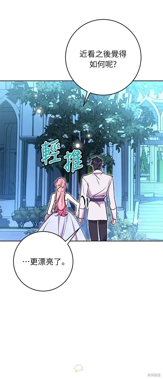 漫画《我的夫君每晚都不同》第23话第63张图