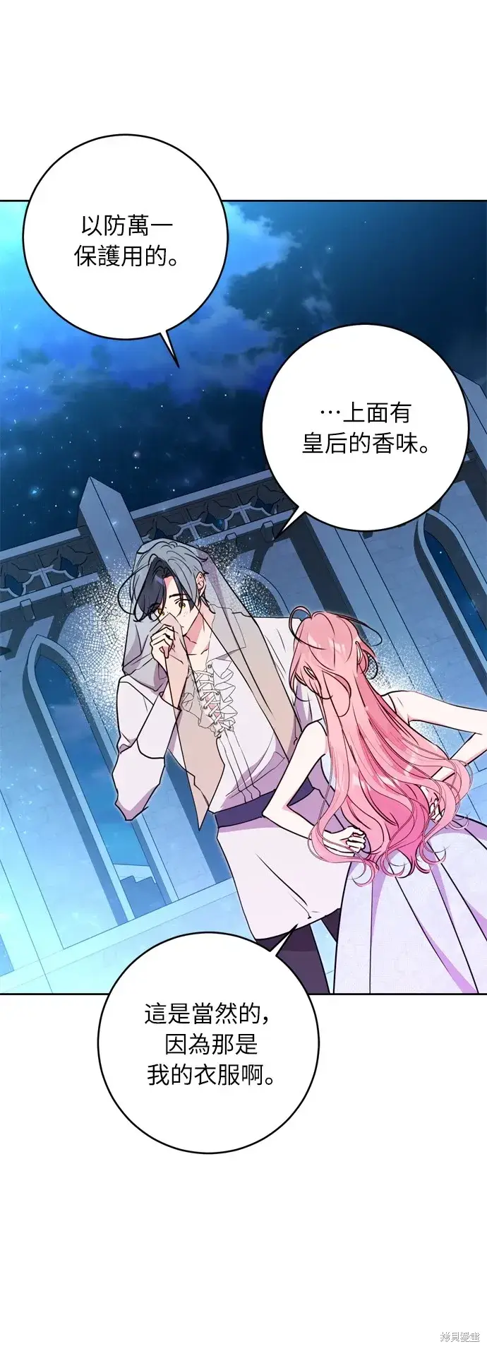 漫画《我的夫君每晚都不同》第23话第66张图