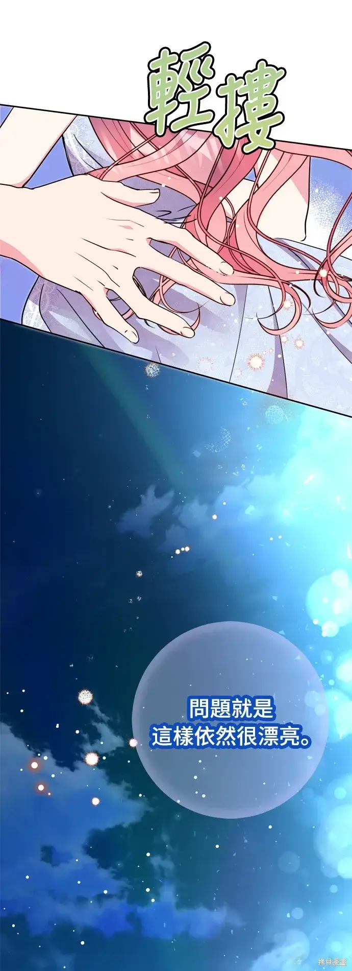 漫画《我的夫君每晚都不同》第23话第71张图