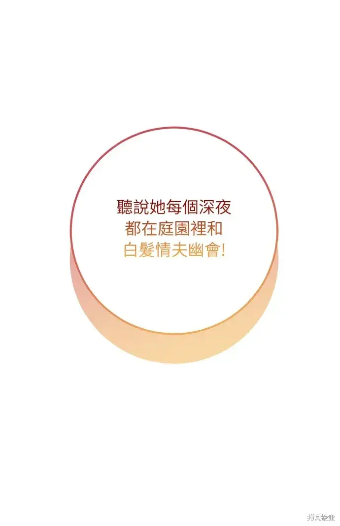 漫画《我的夫君每晚都不同》第24话第13张图