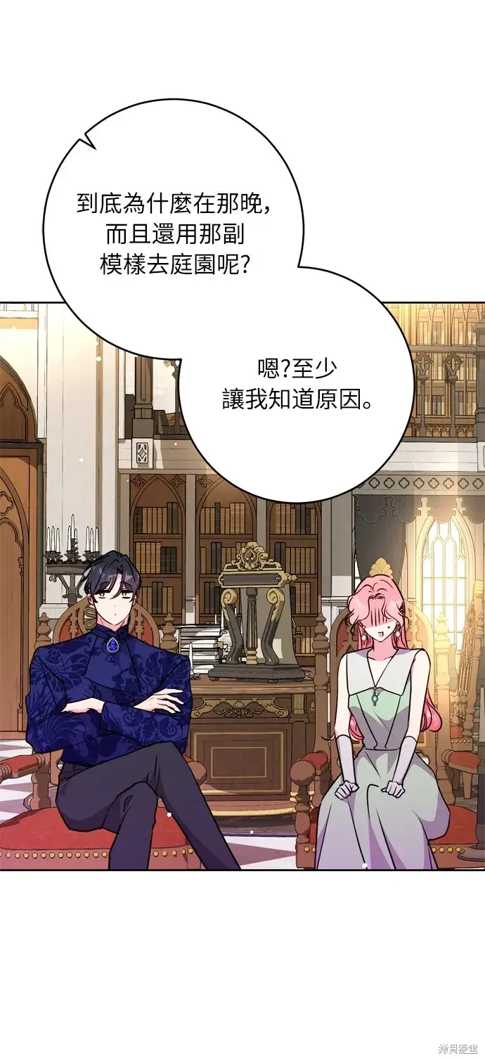 漫画《我的夫君每晚都不同》第24话第16张图