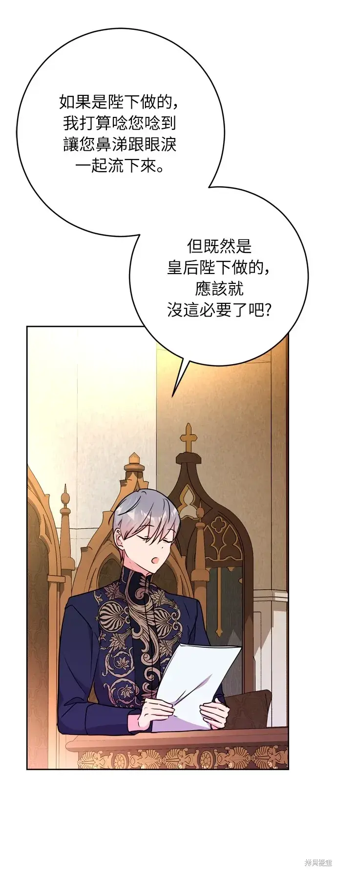 漫画《我的夫君每晚都不同》第24话第21张图