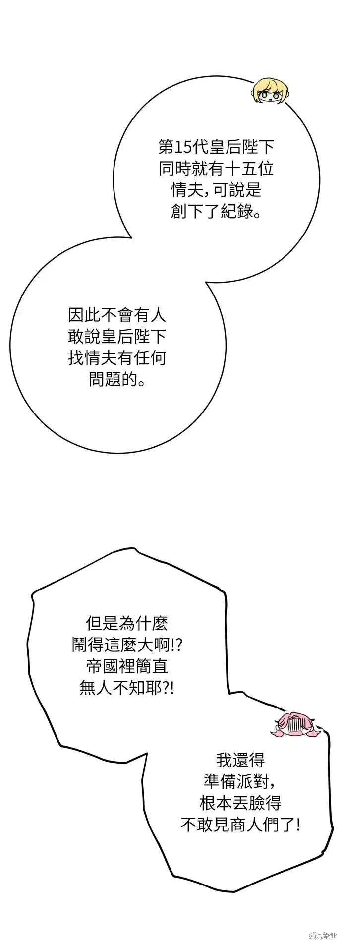 漫画《我的夫君每晚都不同》第24话第30张图