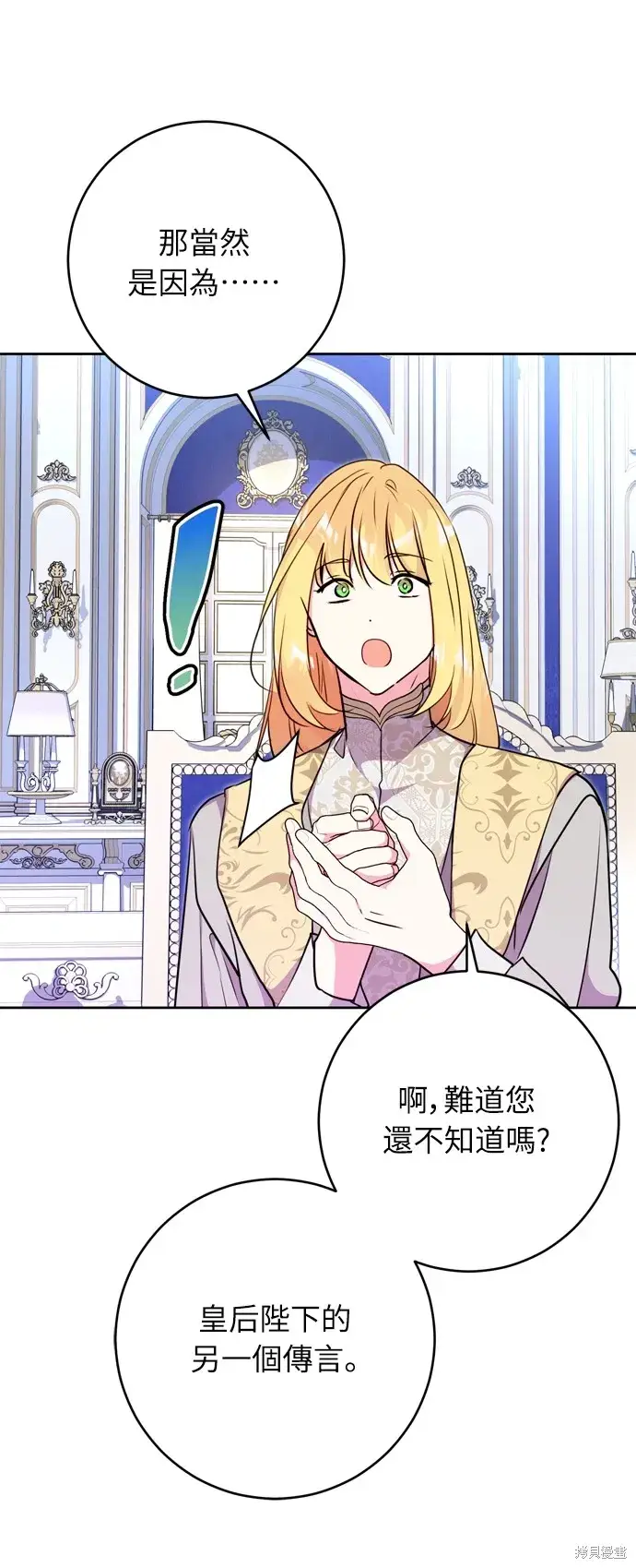 漫画《我的夫君每晚都不同》第24话第31张图