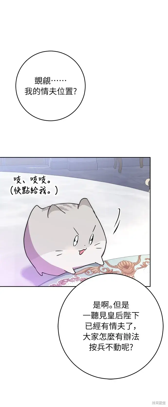 漫画《我的夫君每晚都不同》第24话第34张图