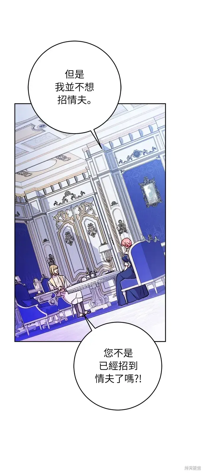 漫画《我的夫君每晚都不同》第24话第38张图