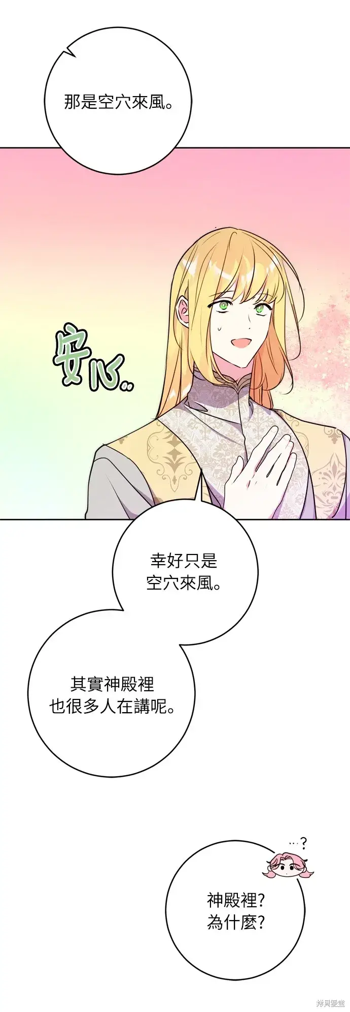 漫画《我的夫君每晚都不同》第24话第39张图