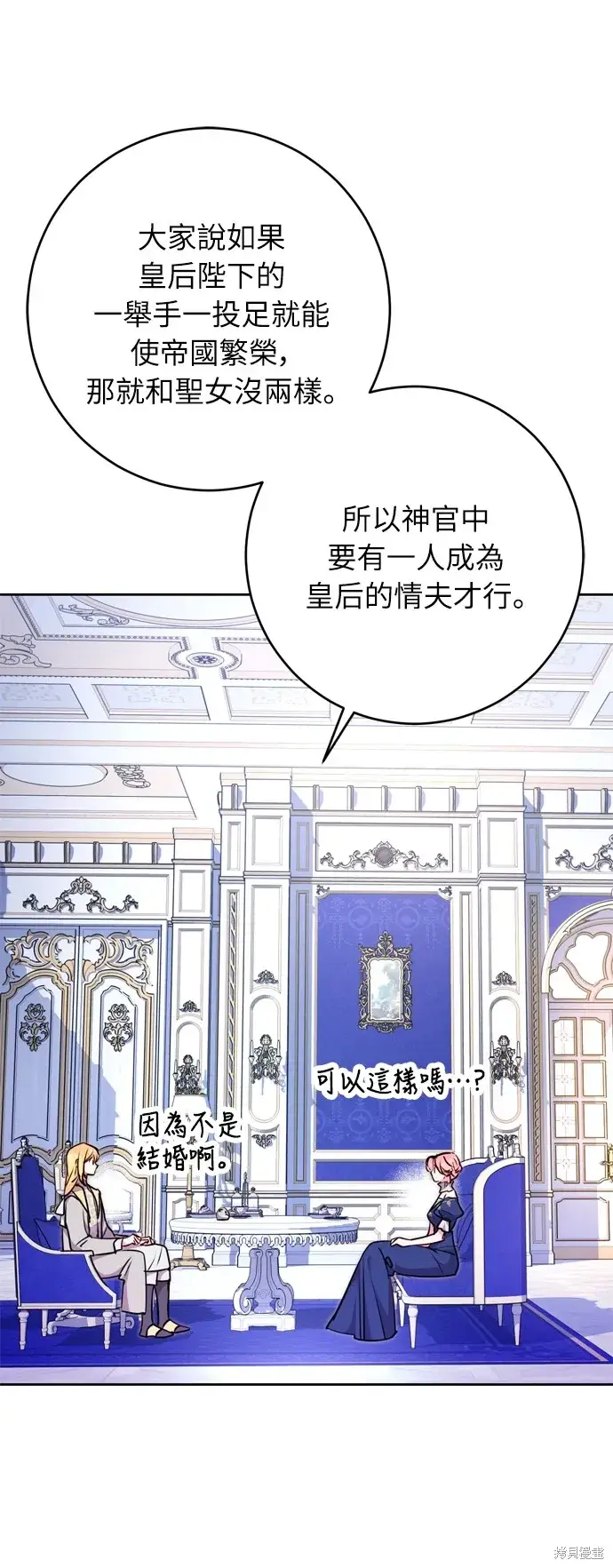 漫画《我的夫君每晚都不同》第24话第40张图