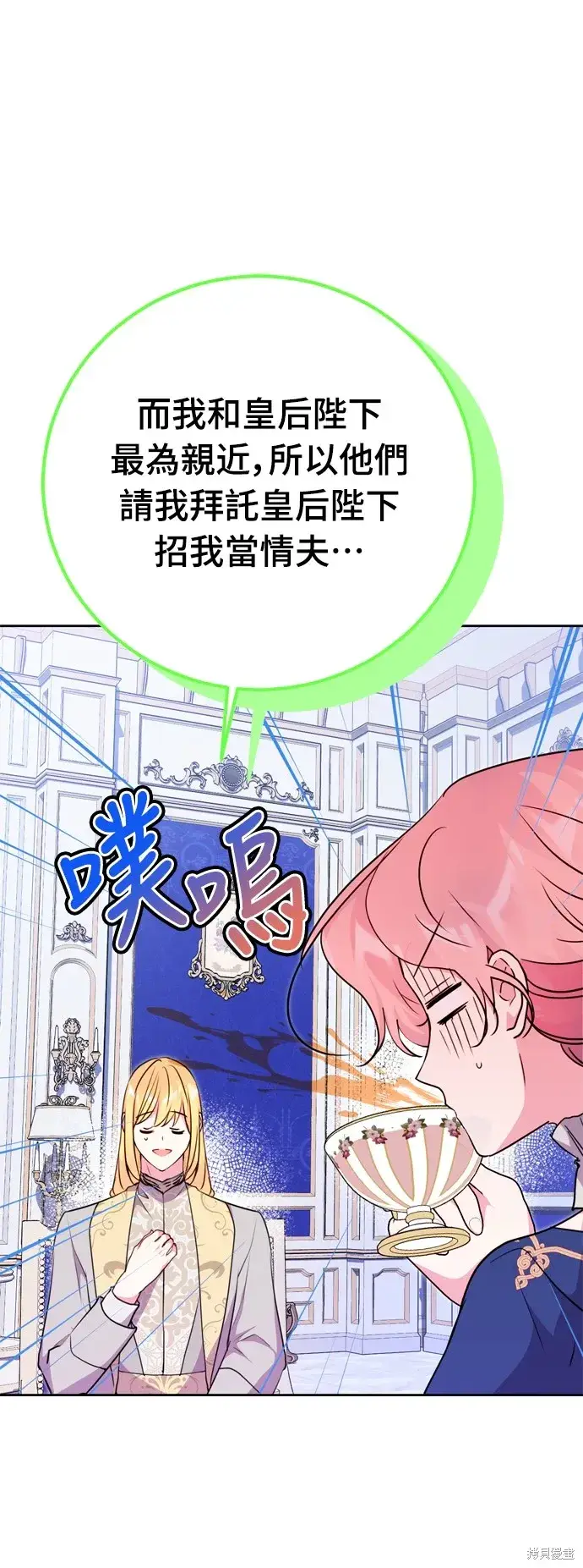 漫画《我的夫君每晚都不同》第24话第41张图