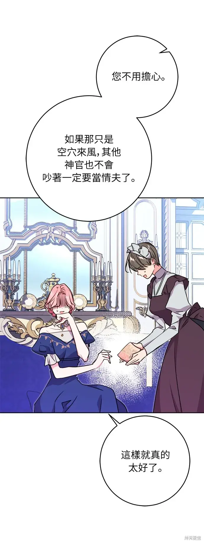 漫画《我的夫君每晚都不同》第24话第42张图