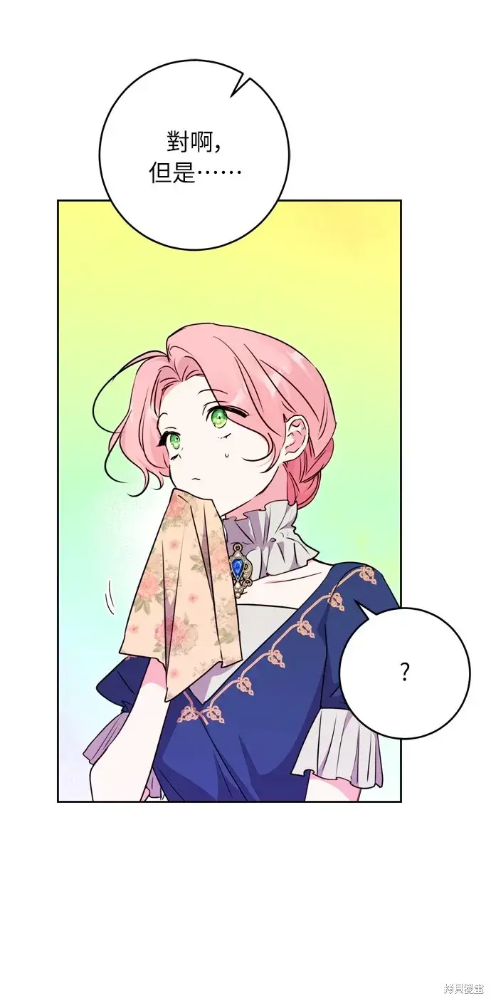 漫画《我的夫君每晚都不同》第24话第43张图