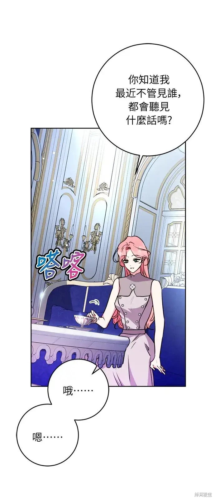 漫画《我的夫君每晚都不同》第24话第52张图