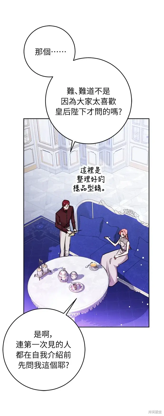 漫画《我的夫君每晚都不同》第24话第54张图