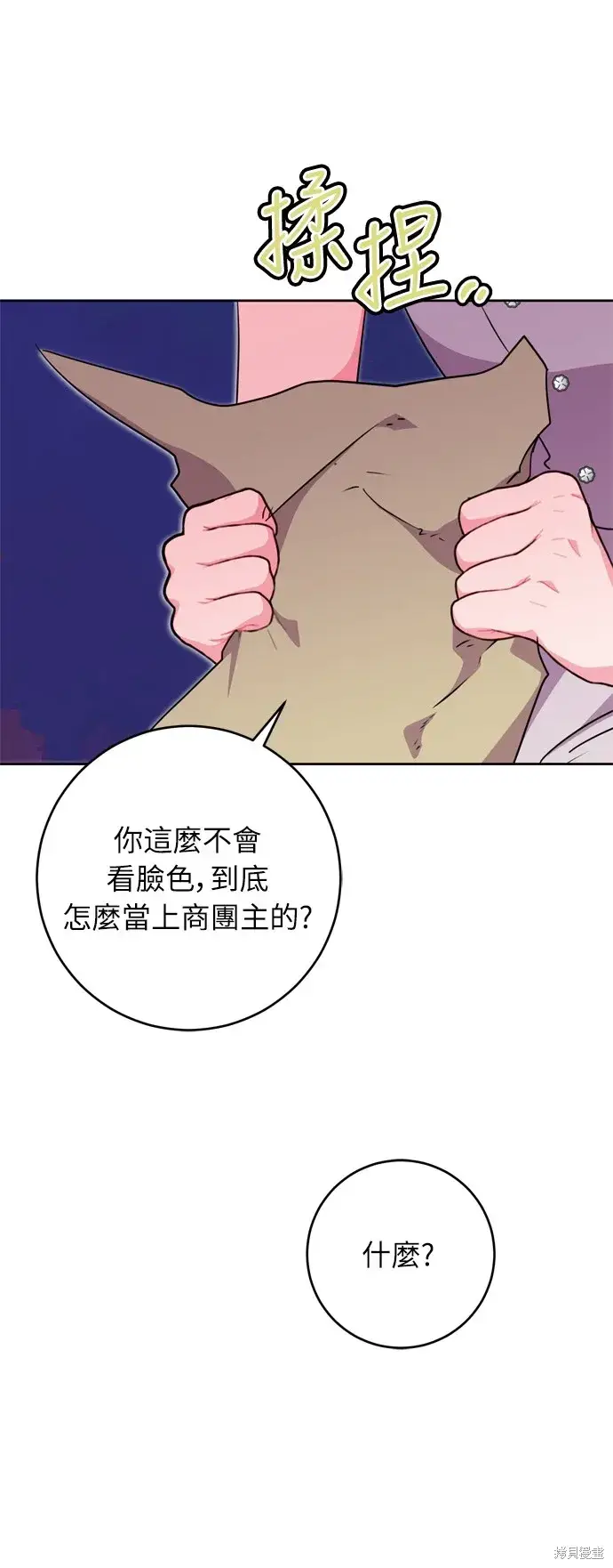 漫画《我的夫君每晚都不同》第24话第64张图