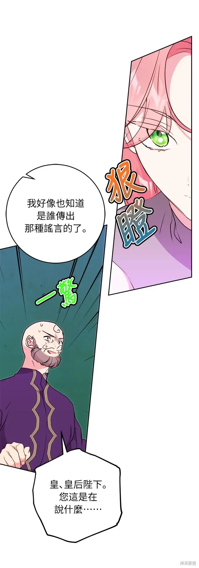 漫画《我的夫君每晚都不同》第24话第68张图