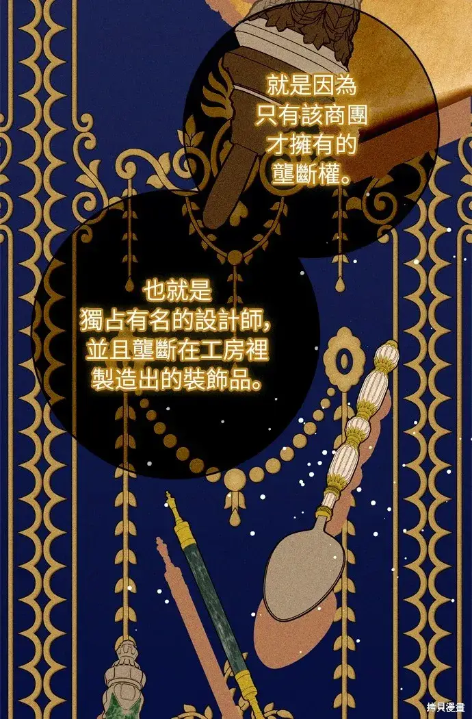 漫画《我的夫君每晚都不同》第24话第72张图