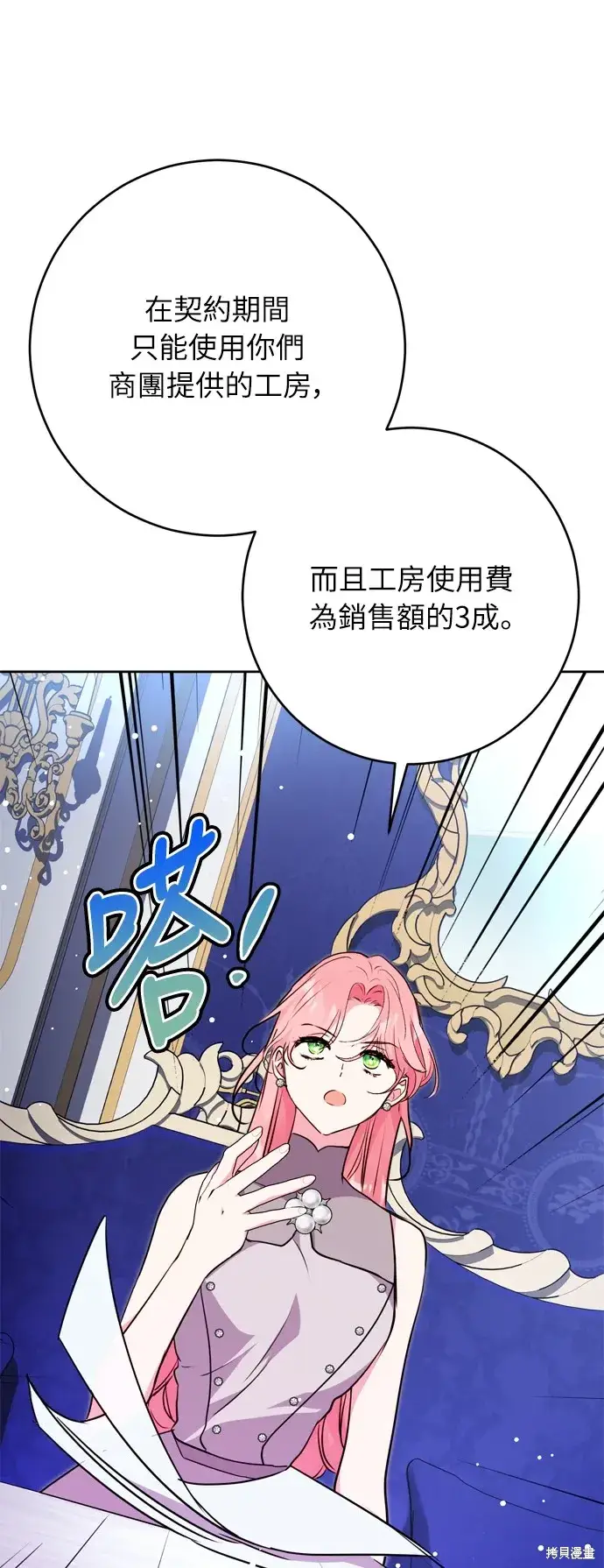 漫画《我的夫君每晚都不同》第24话第76张图