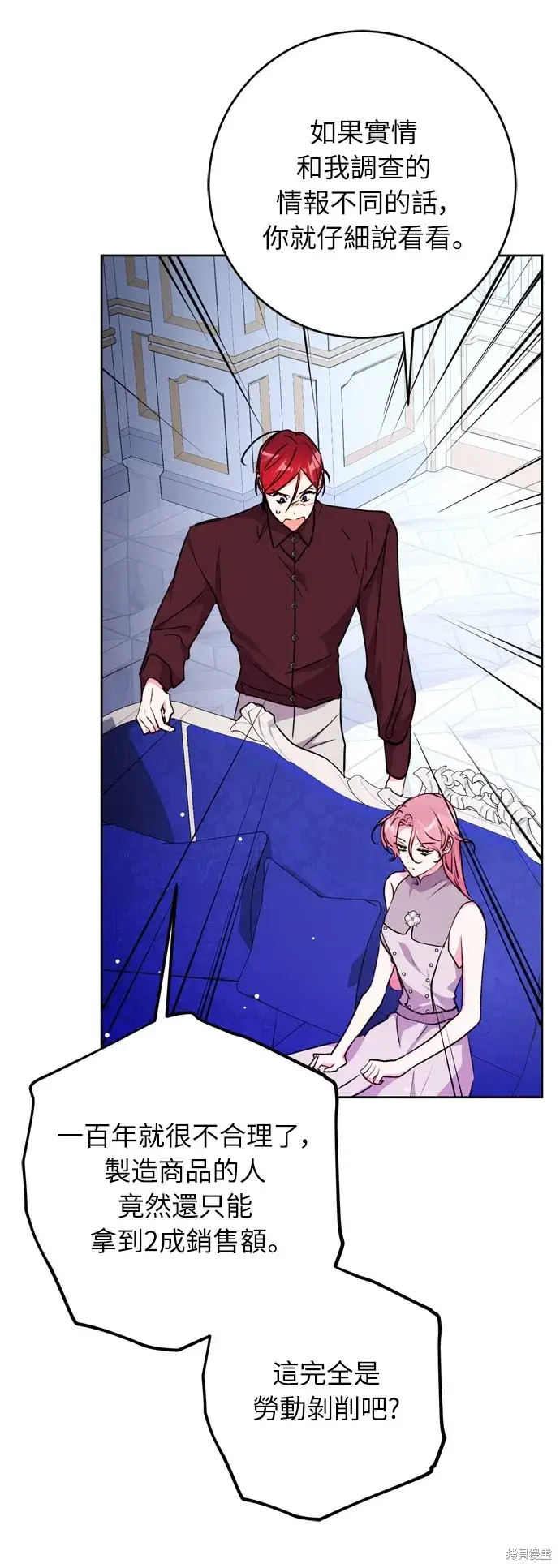 漫画《我的夫君每晚都不同》第24话第79张图