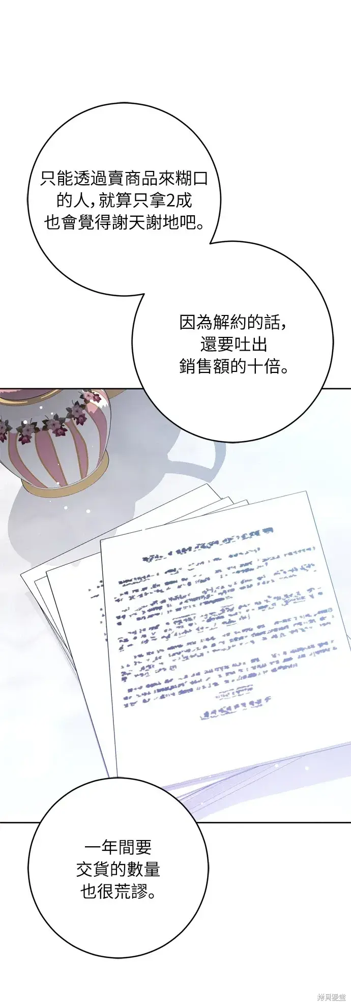 漫画《我的夫君每晚都不同》第24话第80张图