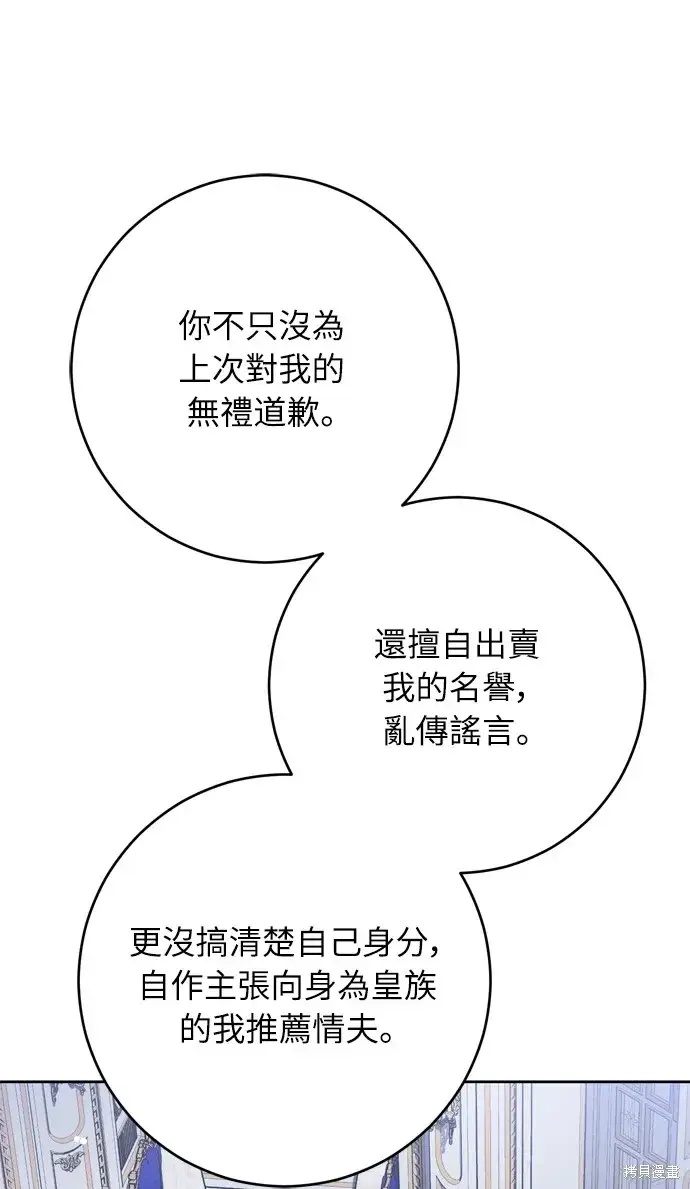 漫画《我的夫君每晚都不同》第24话第83张图