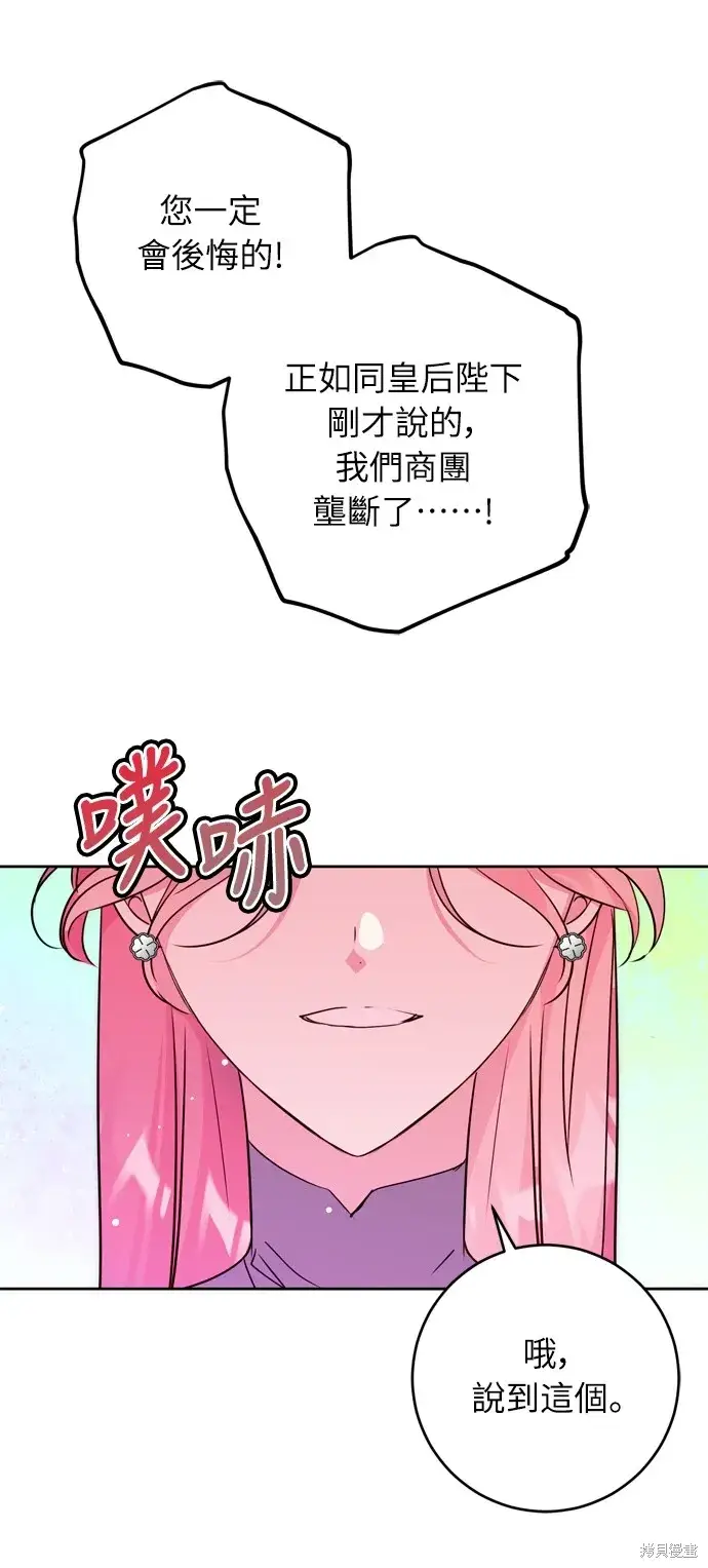 漫画《我的夫君每晚都不同》第24话第87张图