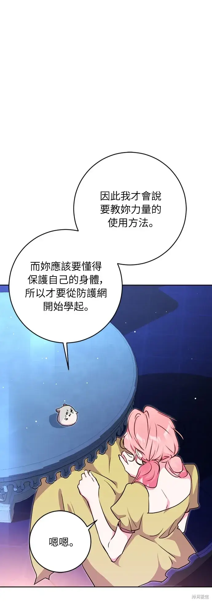 漫画《我的夫君每晚都不同》第26话第17张图