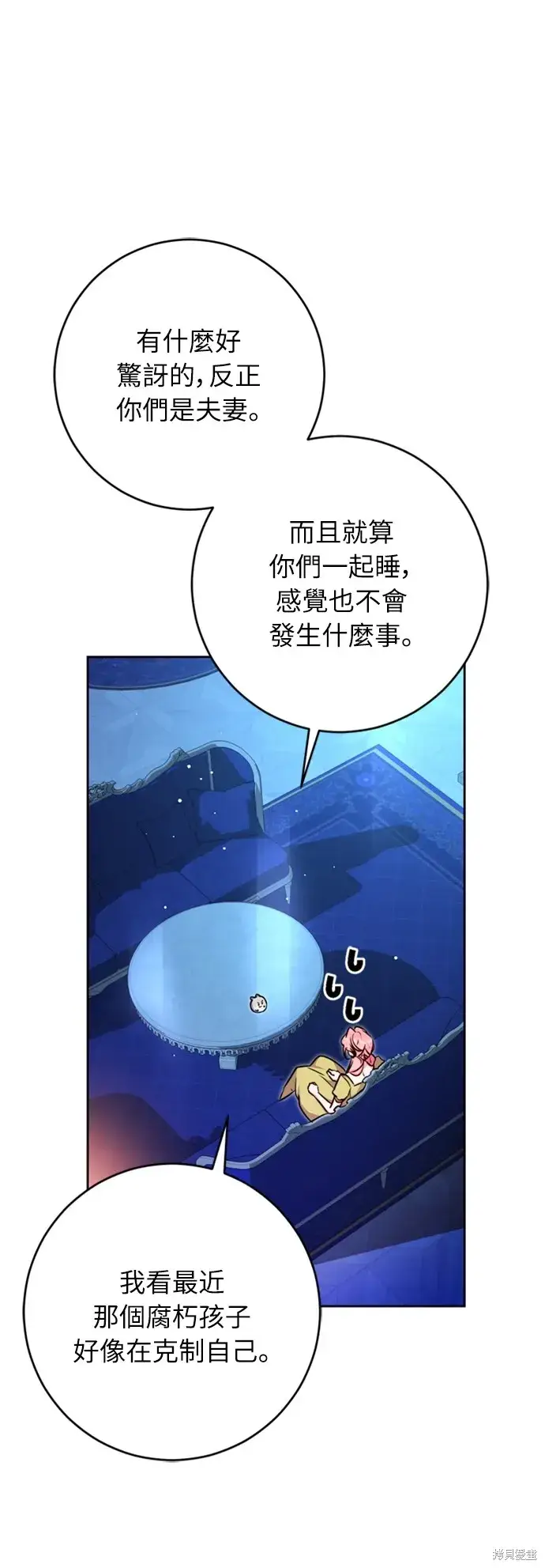 漫画《我的夫君每晚都不同》第26话第24张图